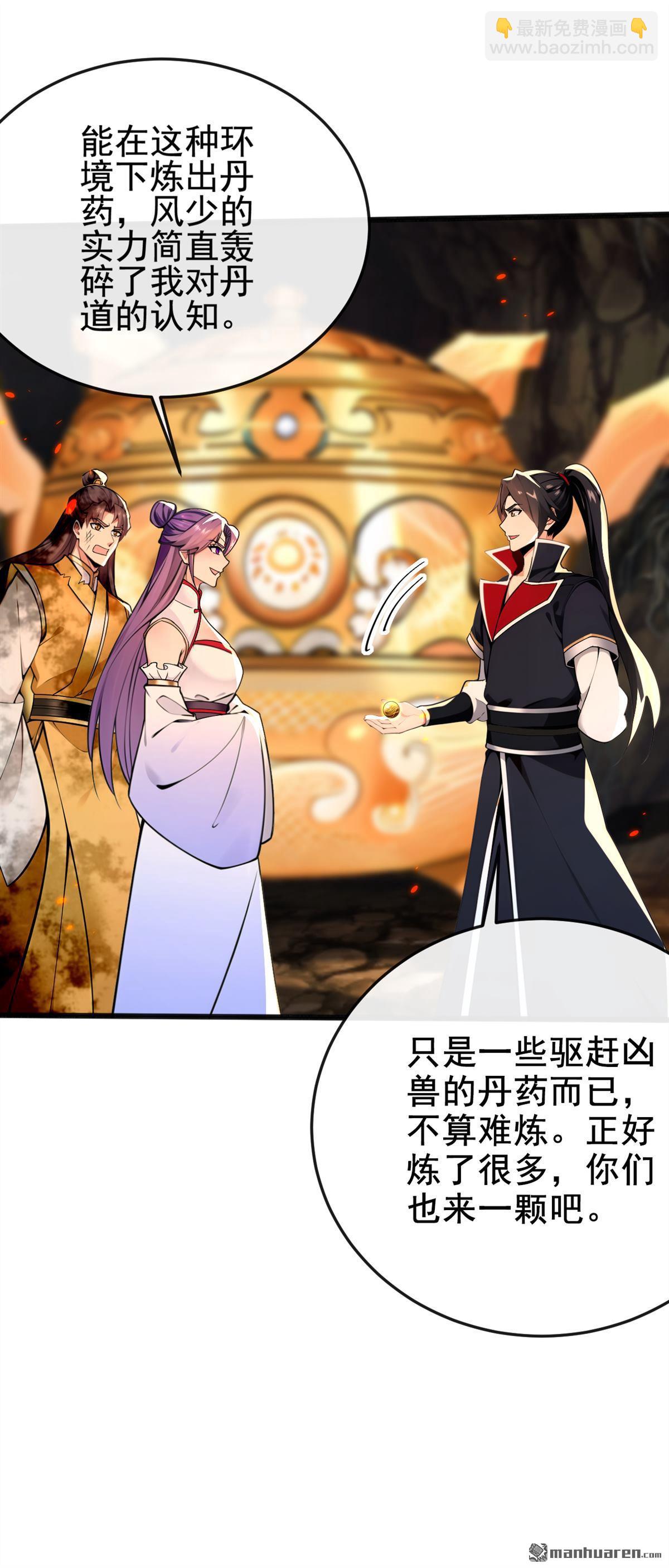 第230回 这丹药&hellip;有些副作用-第230话