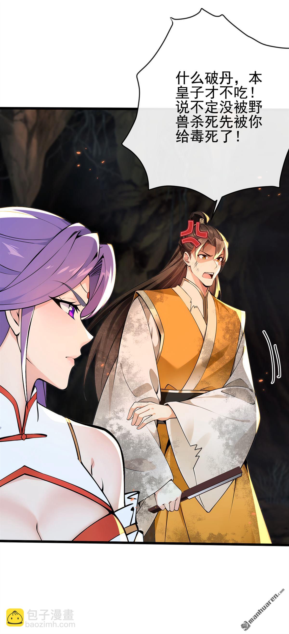 第230回 这丹药&hellip;有些副作用-第230话