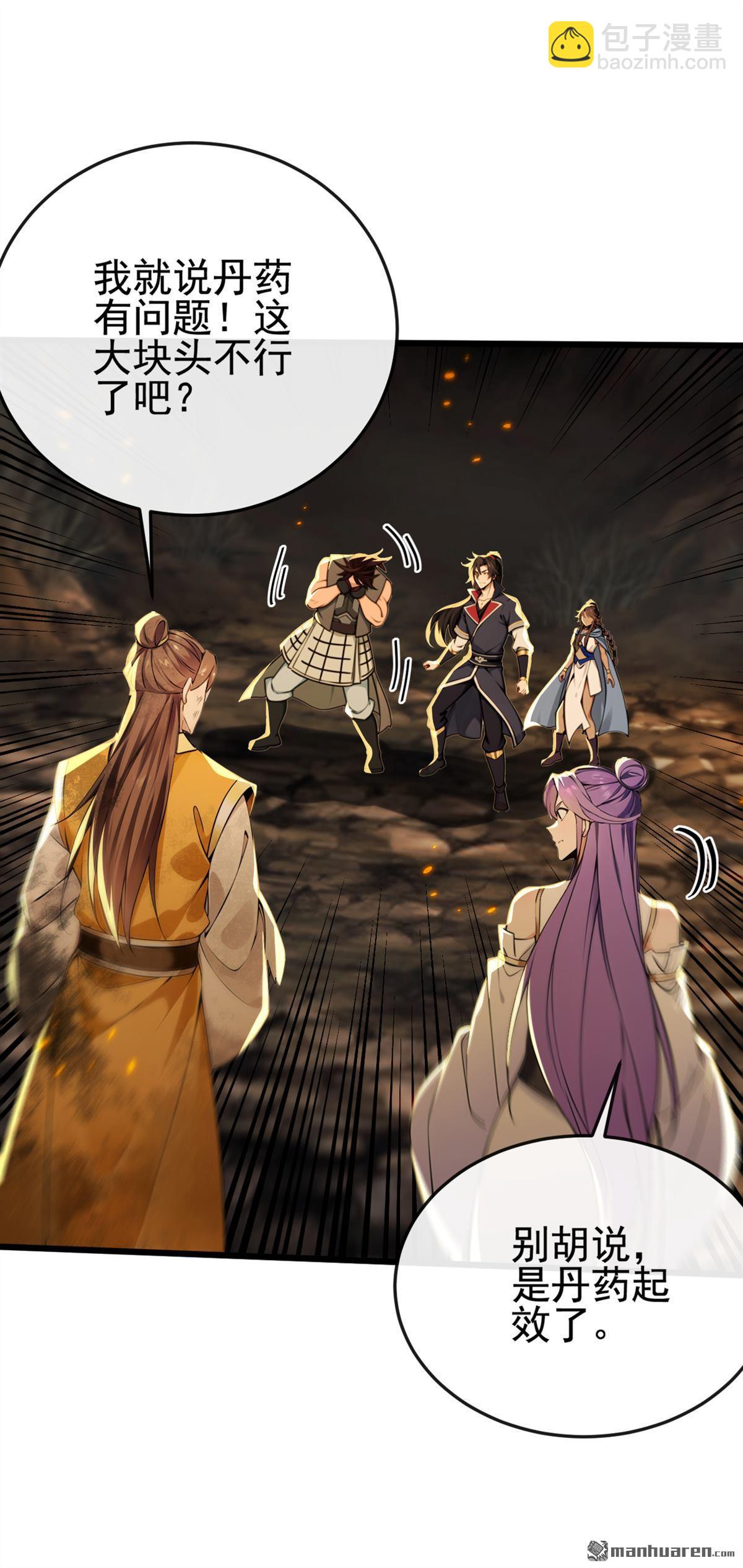 第230回 这丹药&hellip;有些副作用-第230话