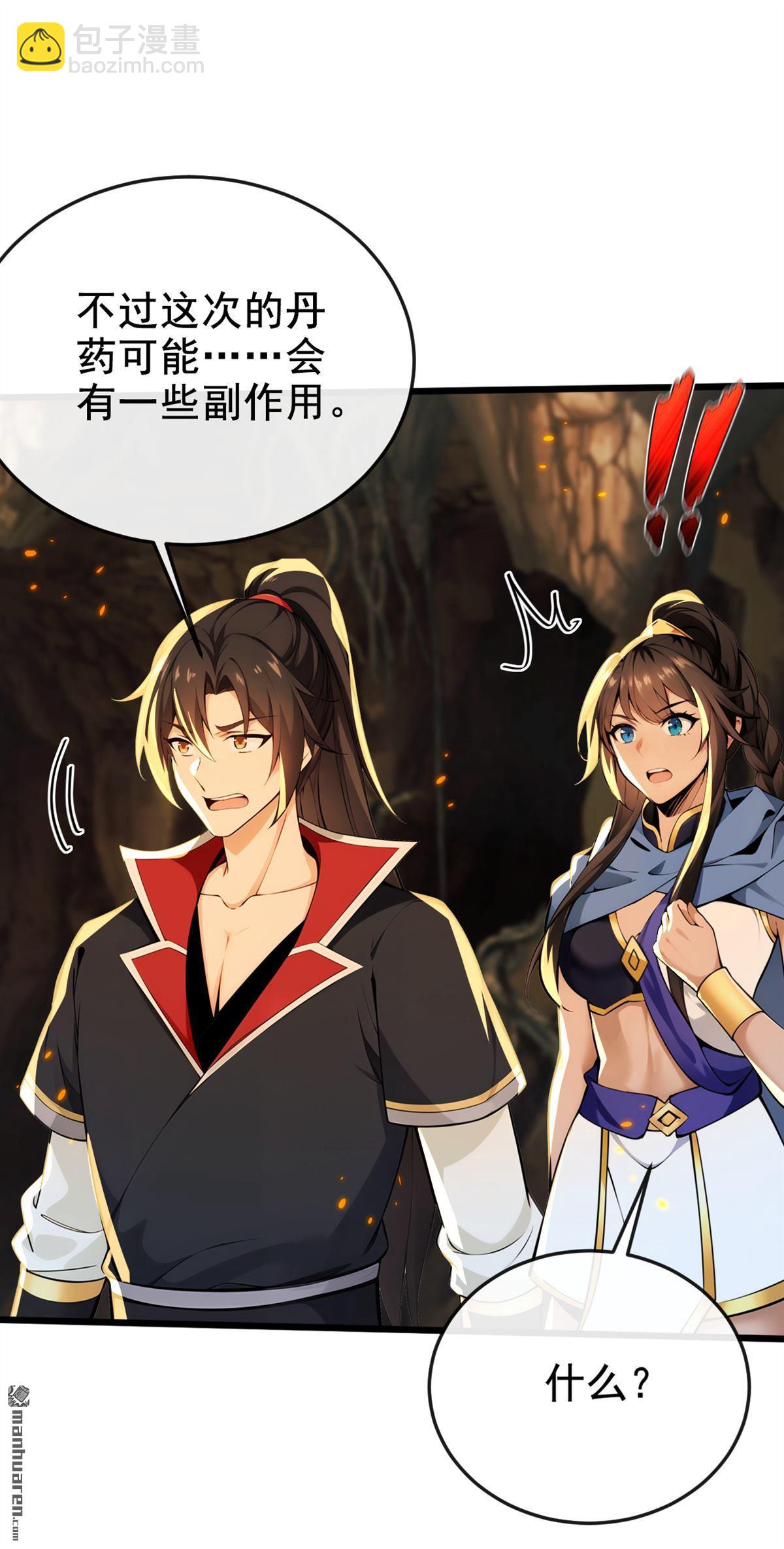 第230回 这丹药&hellip;有些副作用-第230话