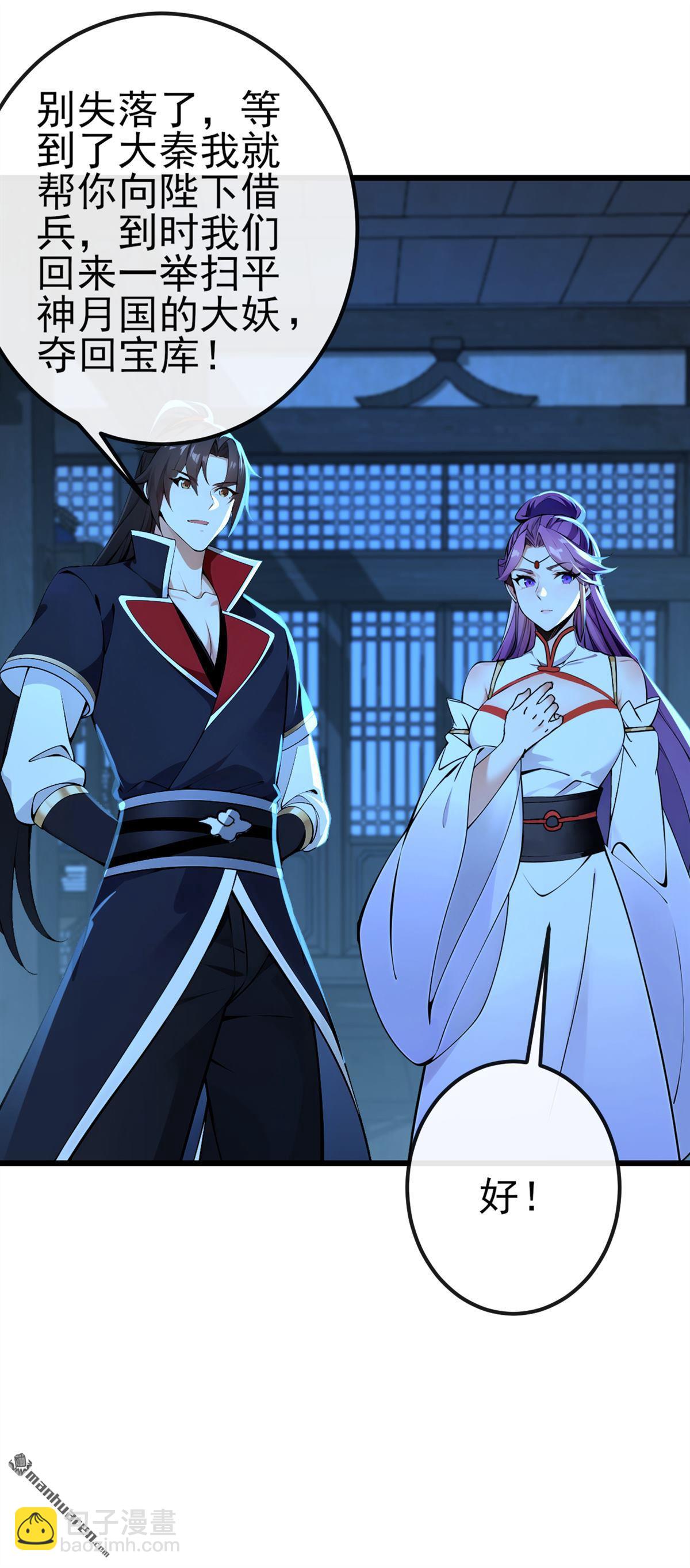 第240回 藏在人皮下的大妖-第240话