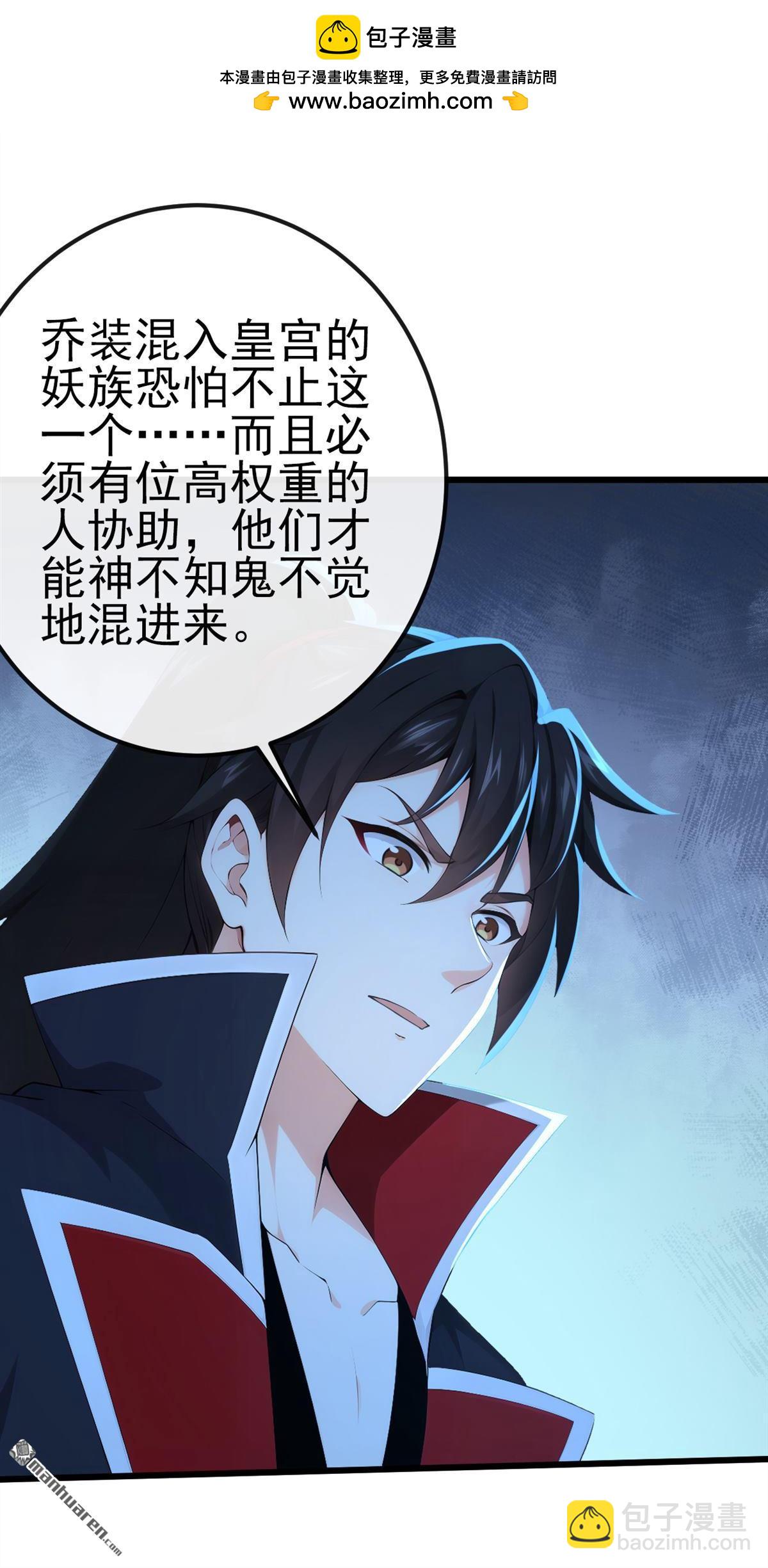 第240回 藏在人皮下的大妖-第240话