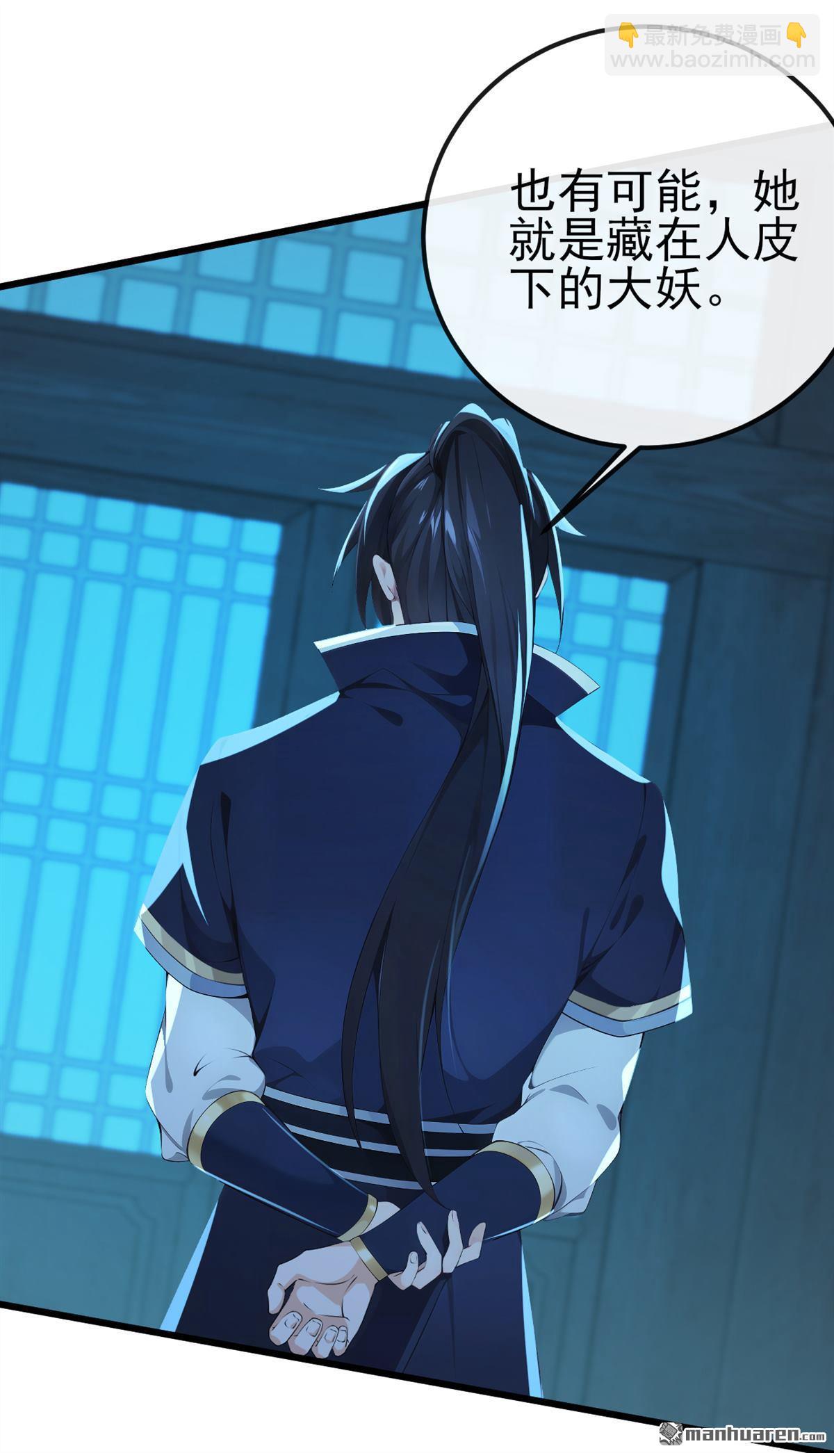 第240回 藏在人皮下的大妖-第240话