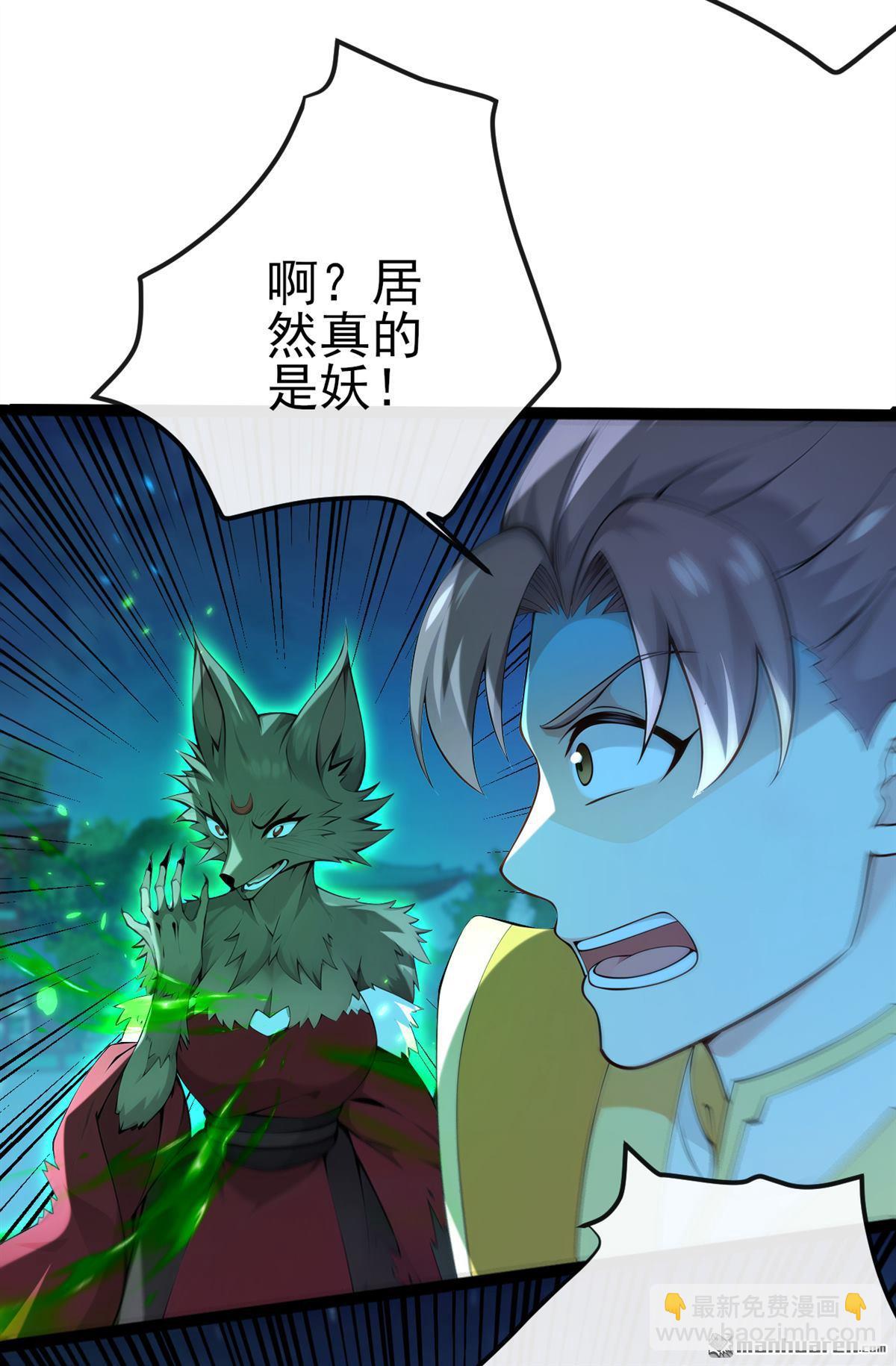 第242回 随我一起诛杀妖邪-第242话