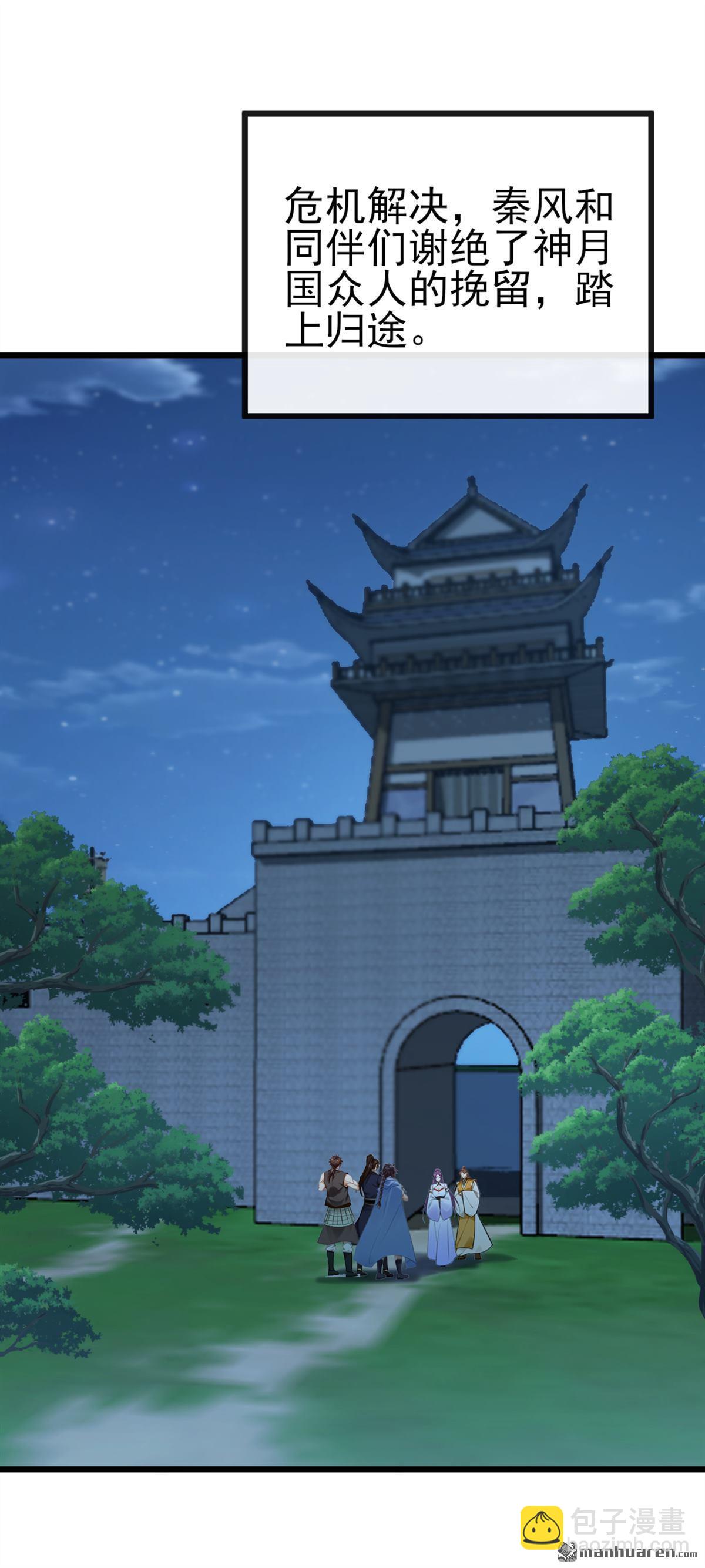 第242回 随我一起诛杀妖邪-第242话
