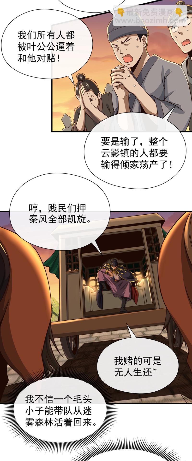 第25话 全员满载而归！-第26话
