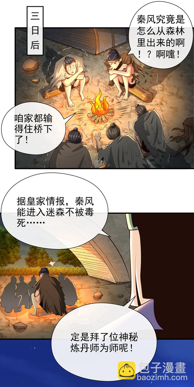 第25话 全员满载而归！-第26话