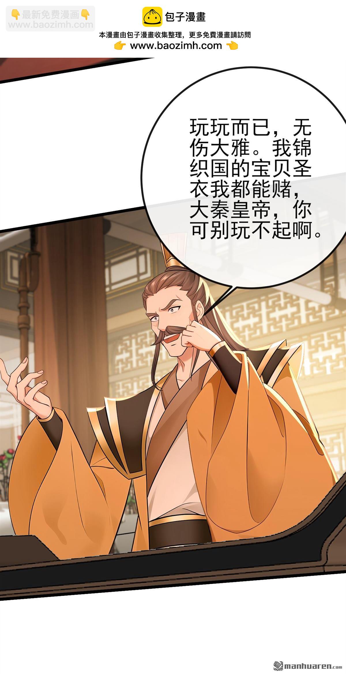 第250回 我代表大秦出战！-第250话