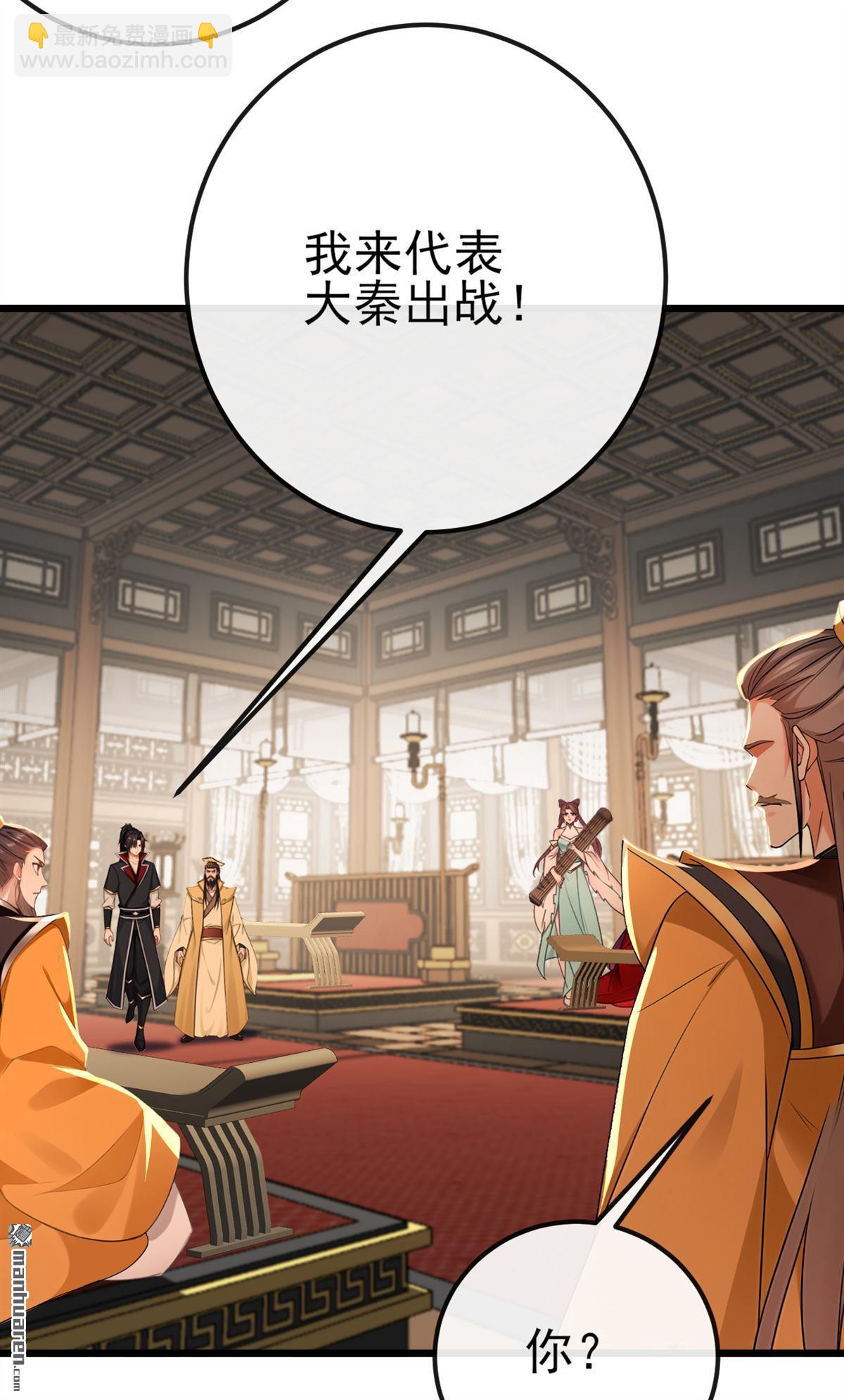 第250回 我代表大秦出战！-第250话