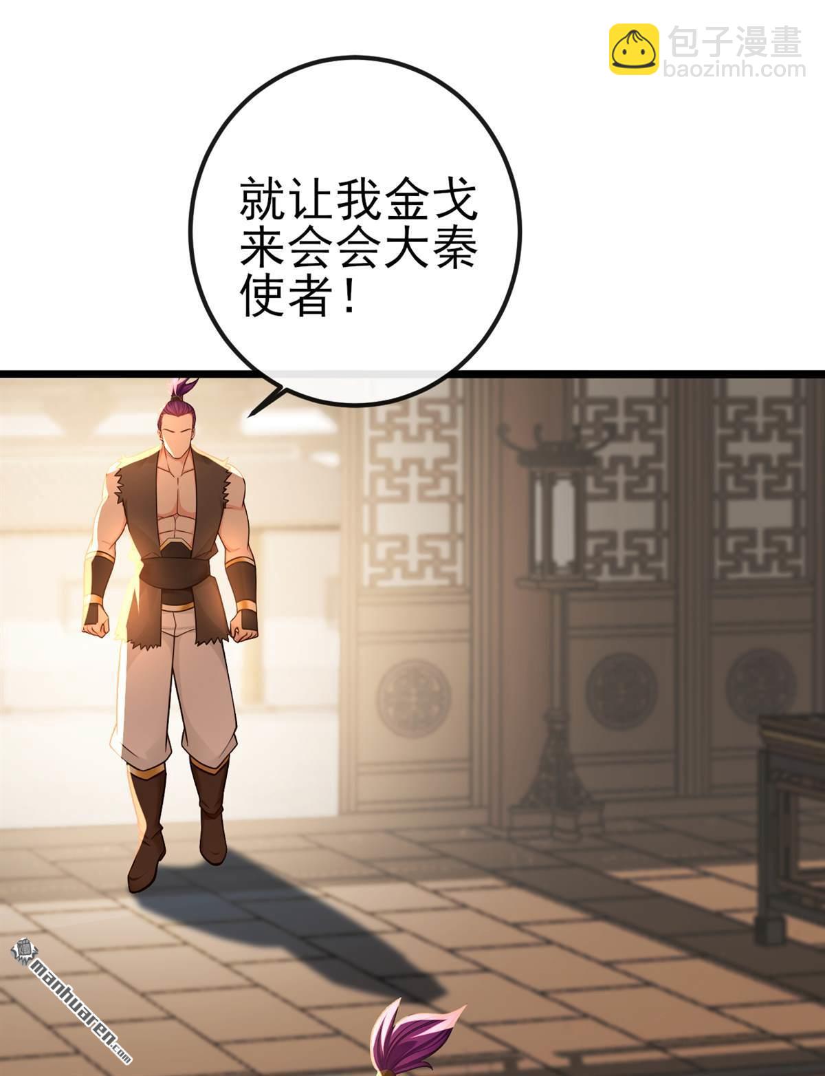 第250回 我代表大秦出战！-第250话