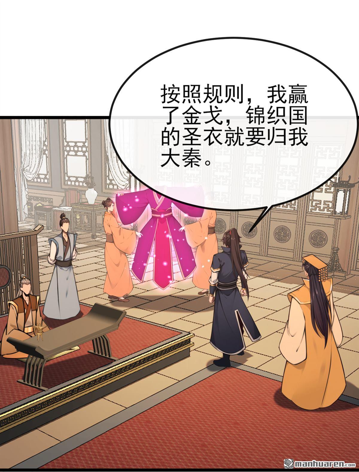 第250回 我代表大秦出战！-第250话