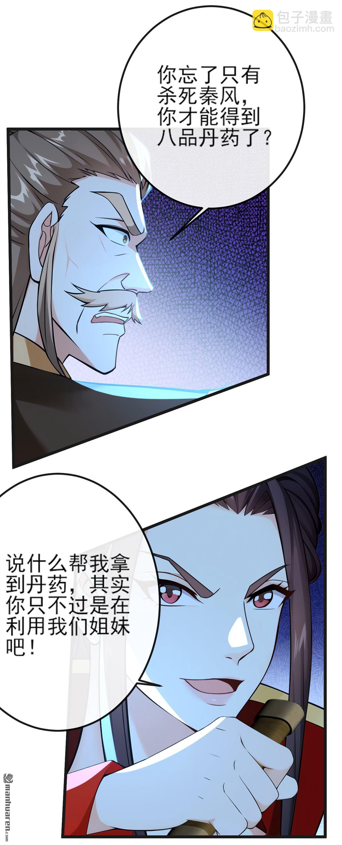 第254回 他是狼妖贪魔！-第254话