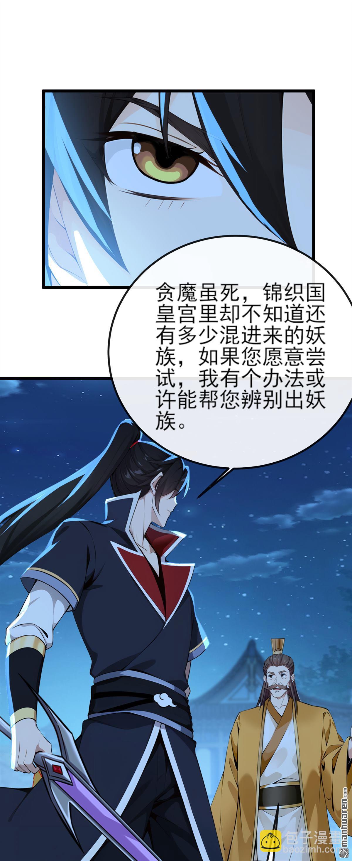第256回 妖族已经渗透了-第256话