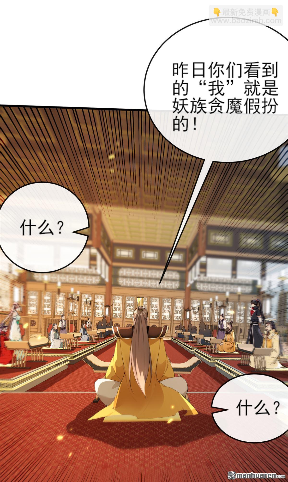 第256回 妖族已经渗透了-第256话
