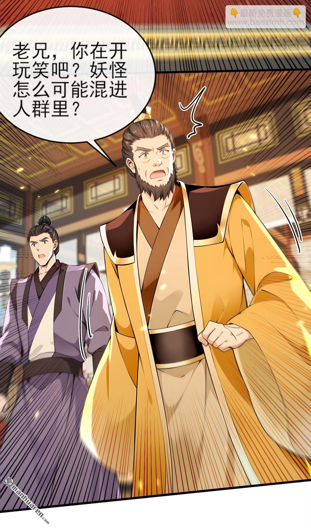 第256回 妖族已经渗透了-第256话