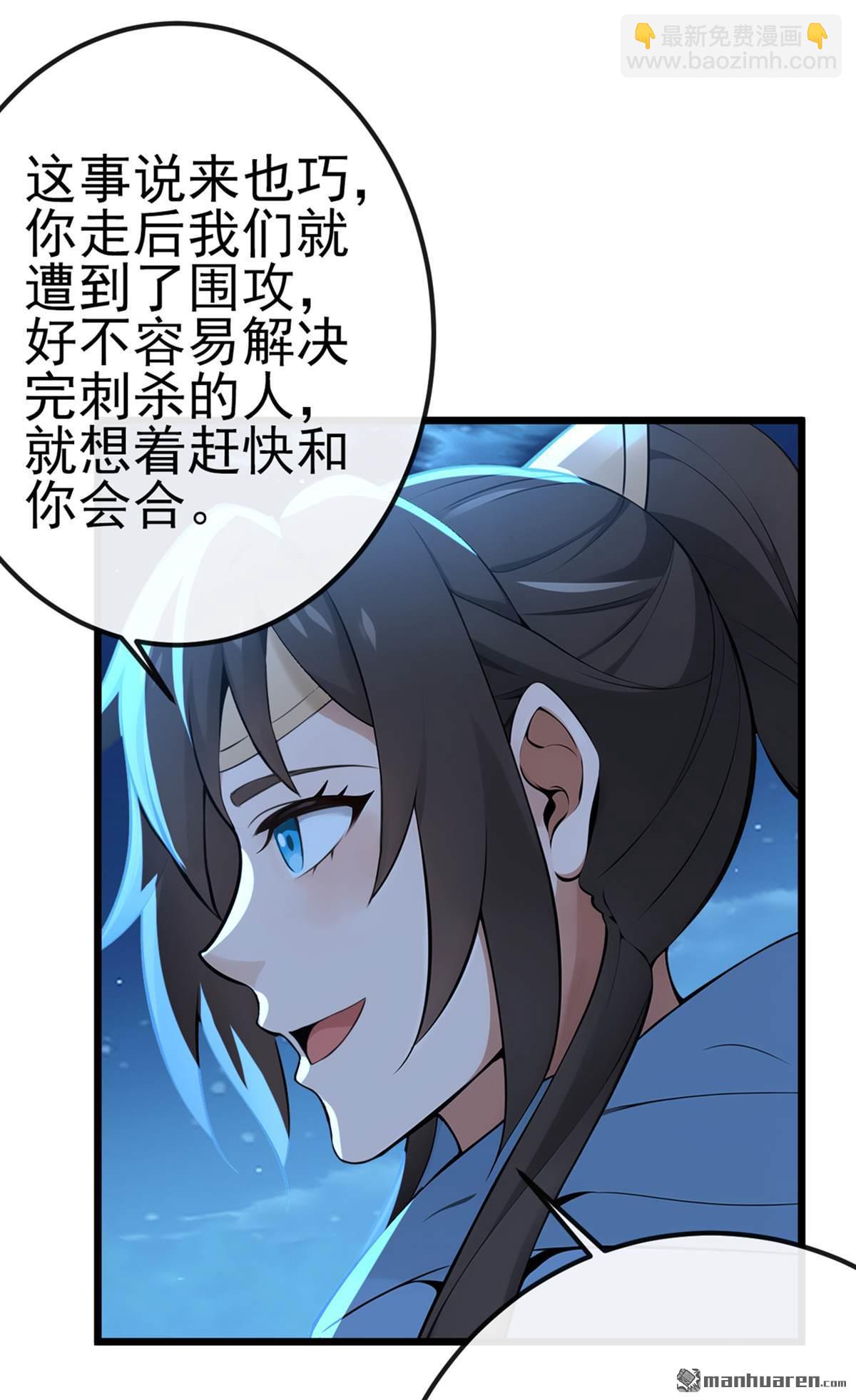 第256回 妖族已经渗透了-第256话