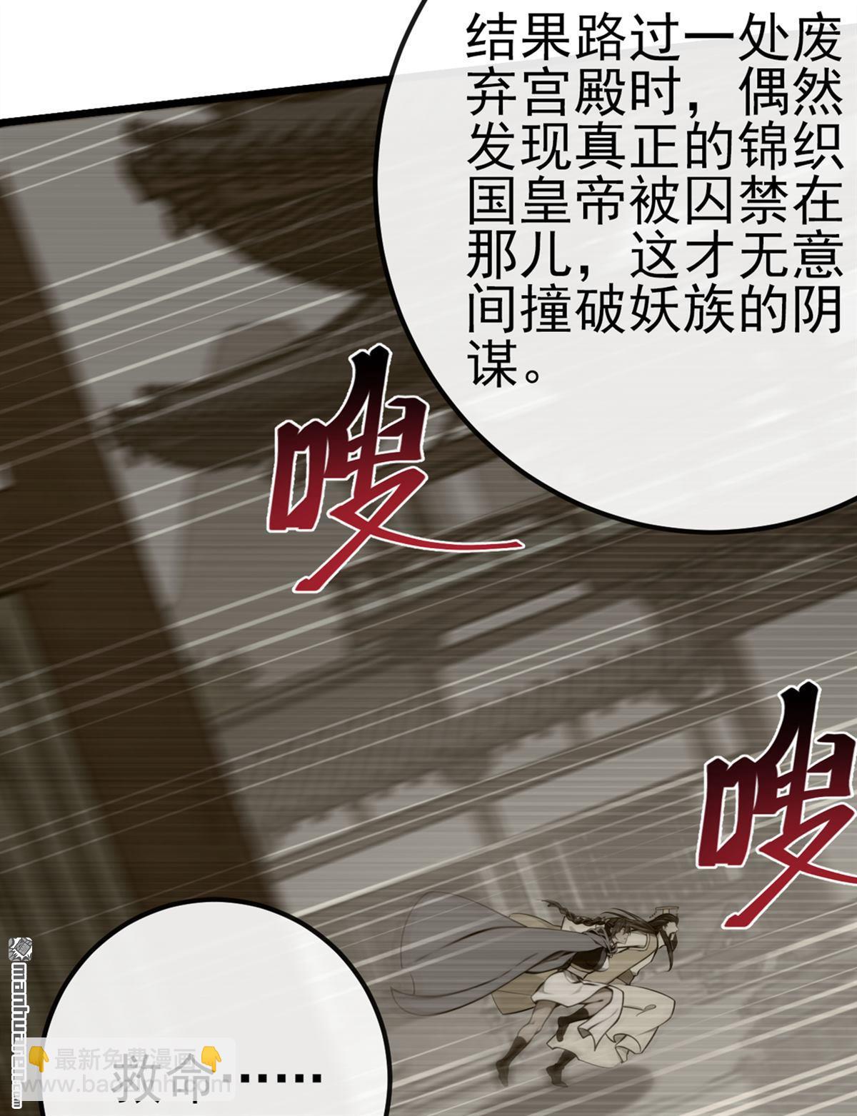 第256回 妖族已经渗透了-第256话