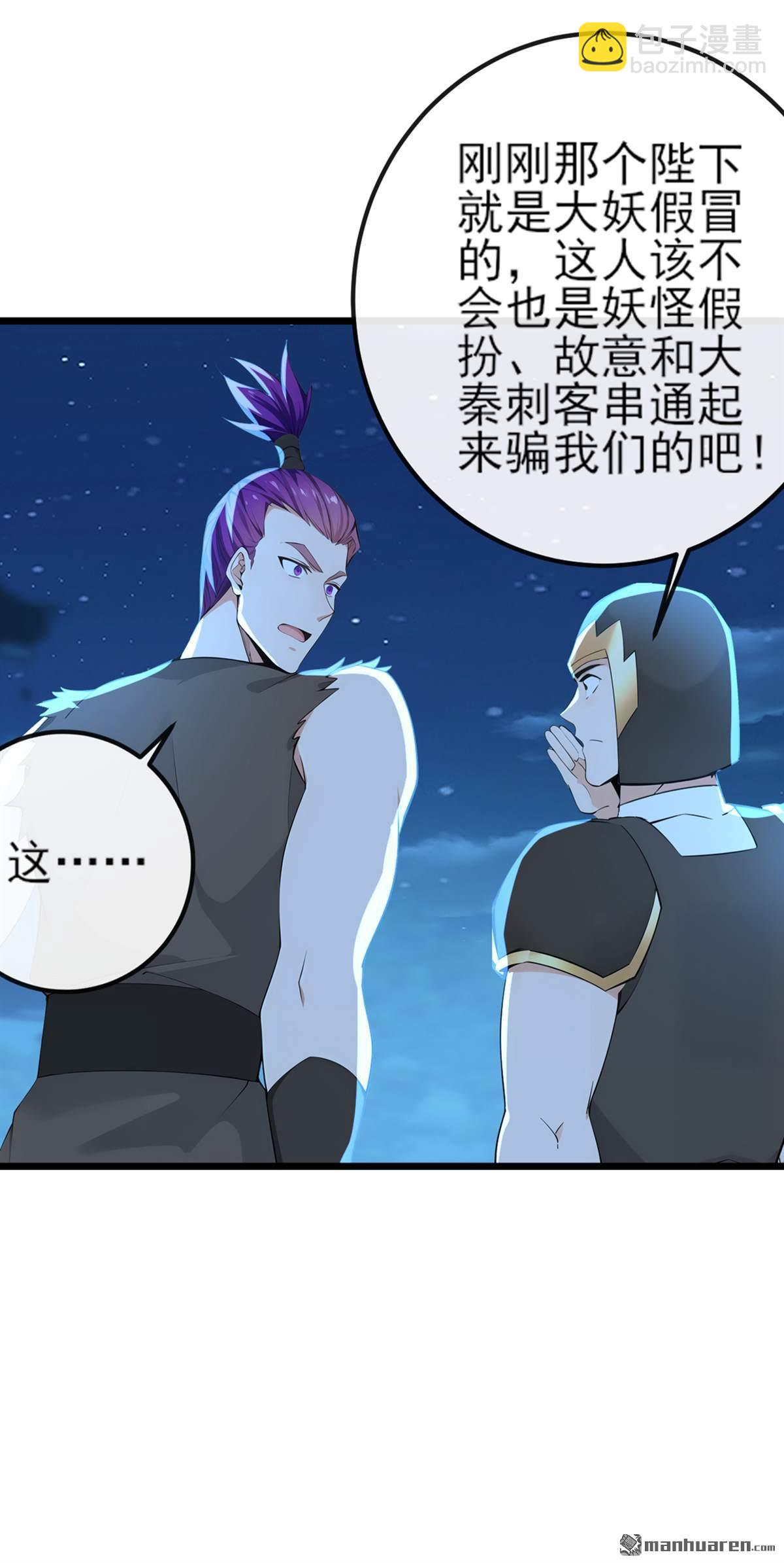 第256回 妖族已经渗透了-第256话