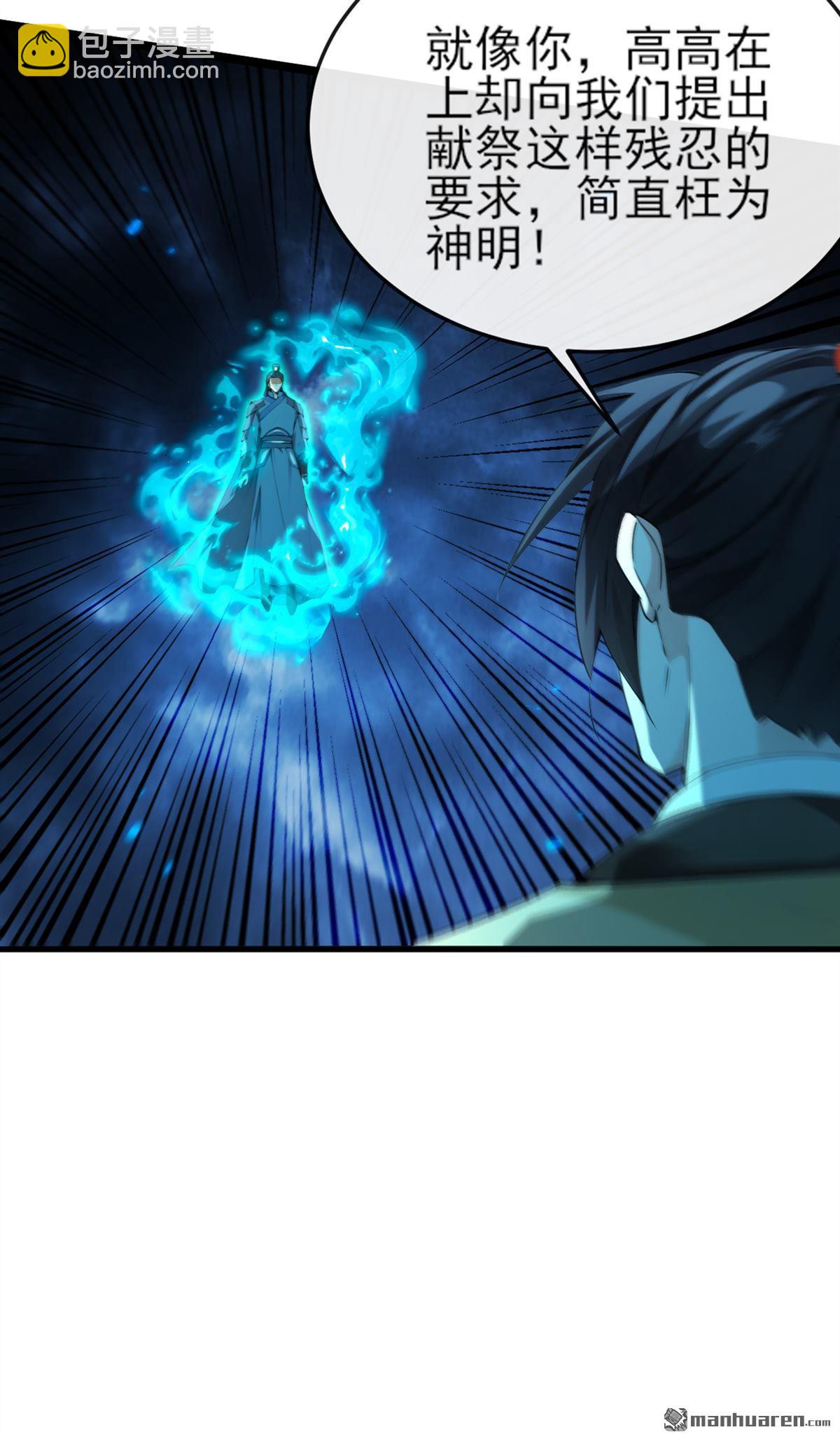 第262回 不过是个懦夫-第262话