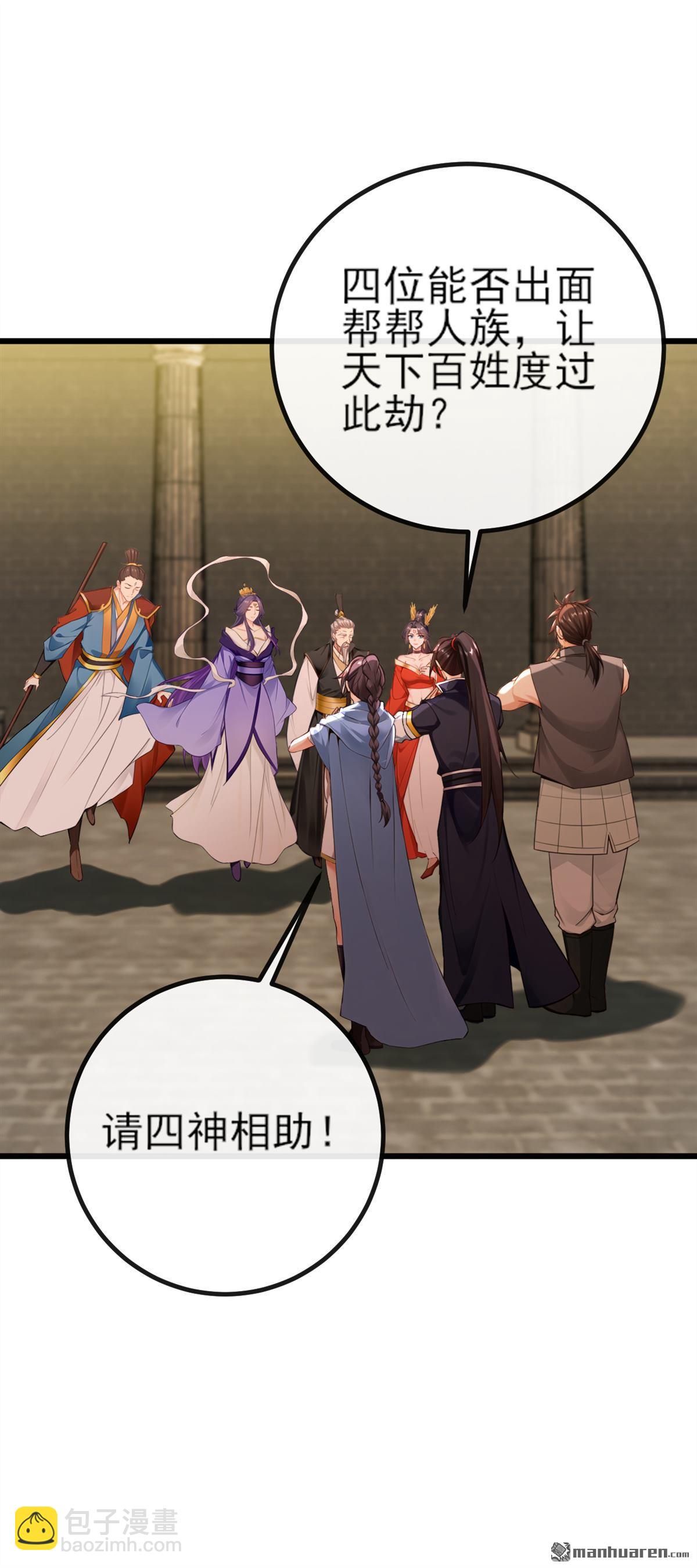 第268回 我必须除掉妖皇！-第268话