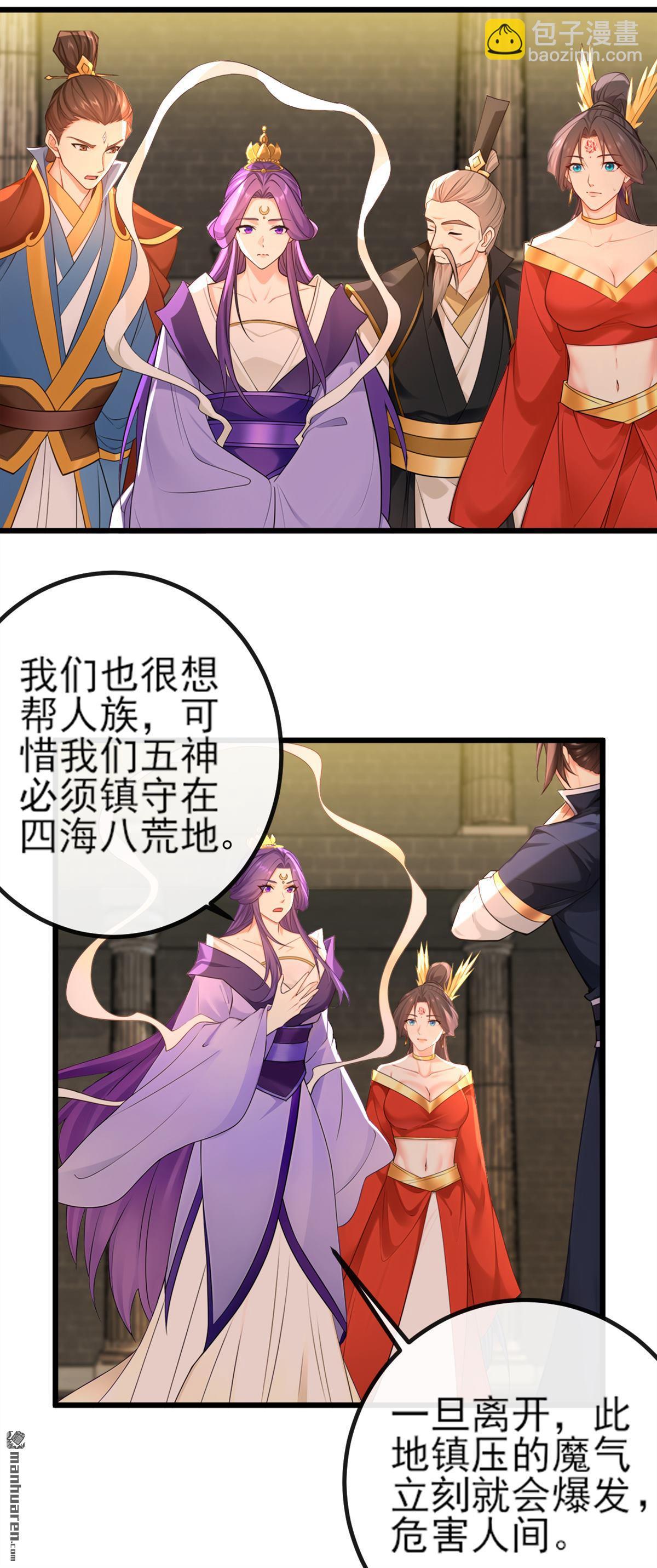 第268回 我必须除掉妖皇！-第268话