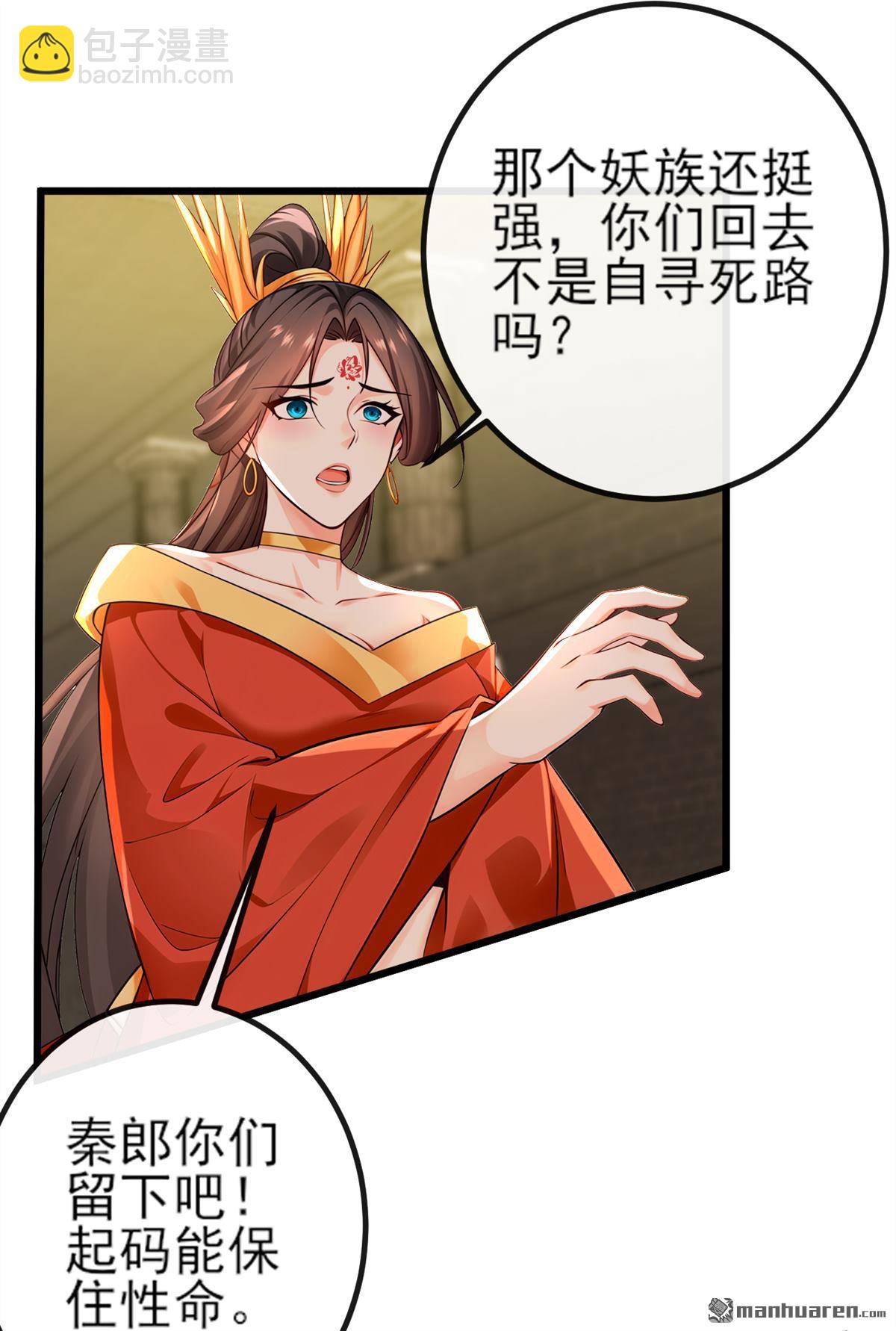 第268回 我必须除掉妖皇！-第268话