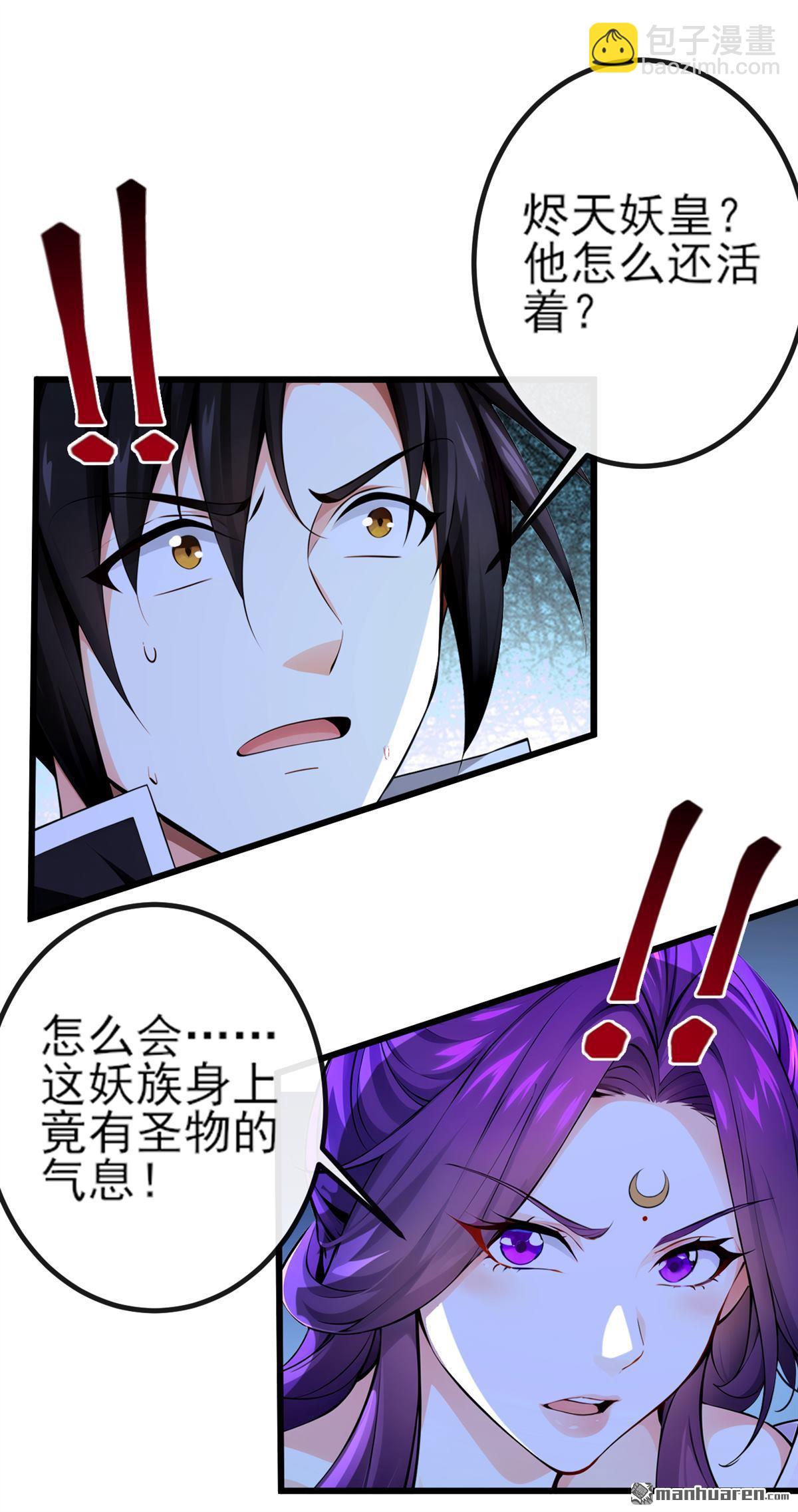 第268回 我必须除掉妖皇！-第268话