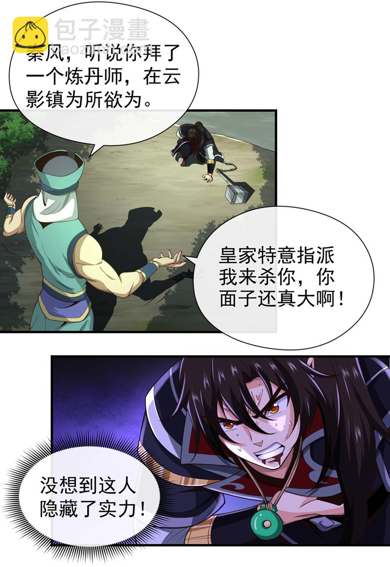 第27话 他是丹武双修！-第28话