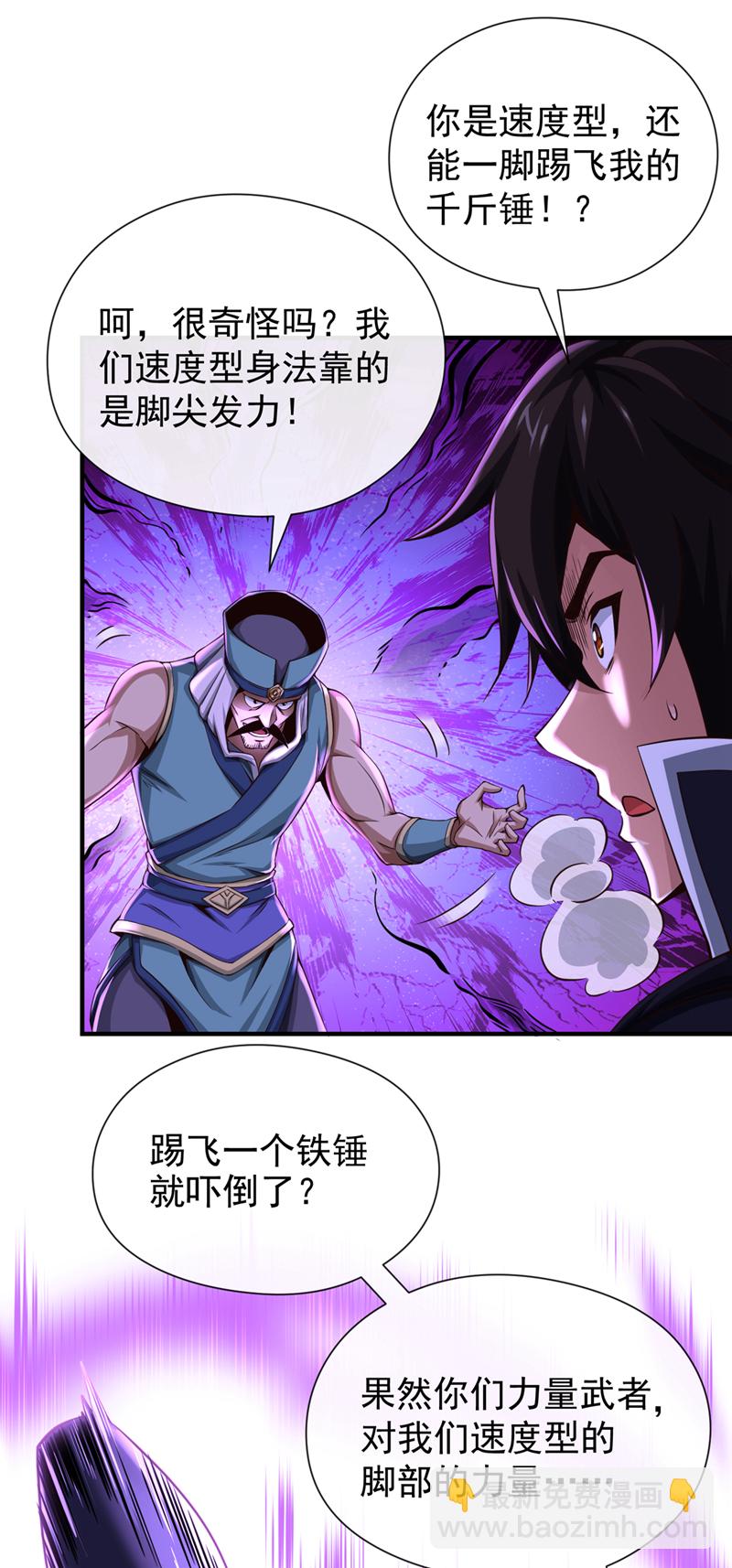 第27话 他是丹武双修！-第28话