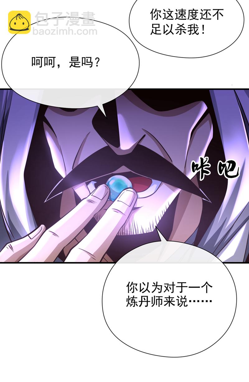 第27话 他是丹武双修！-第28话