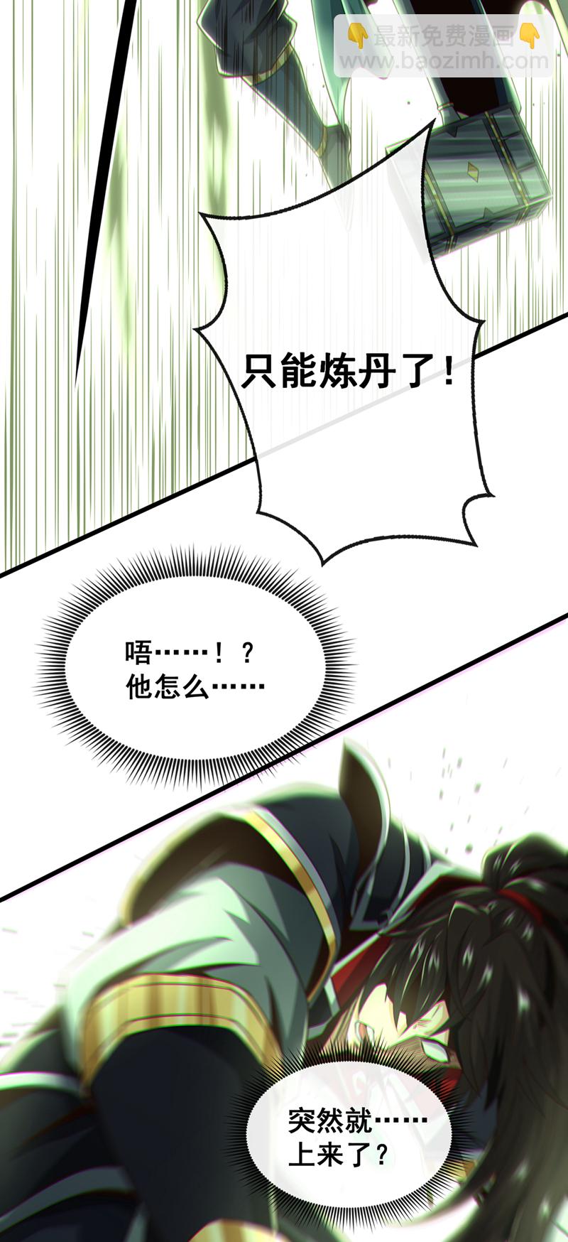 第27话 他是丹武双修！-第28话