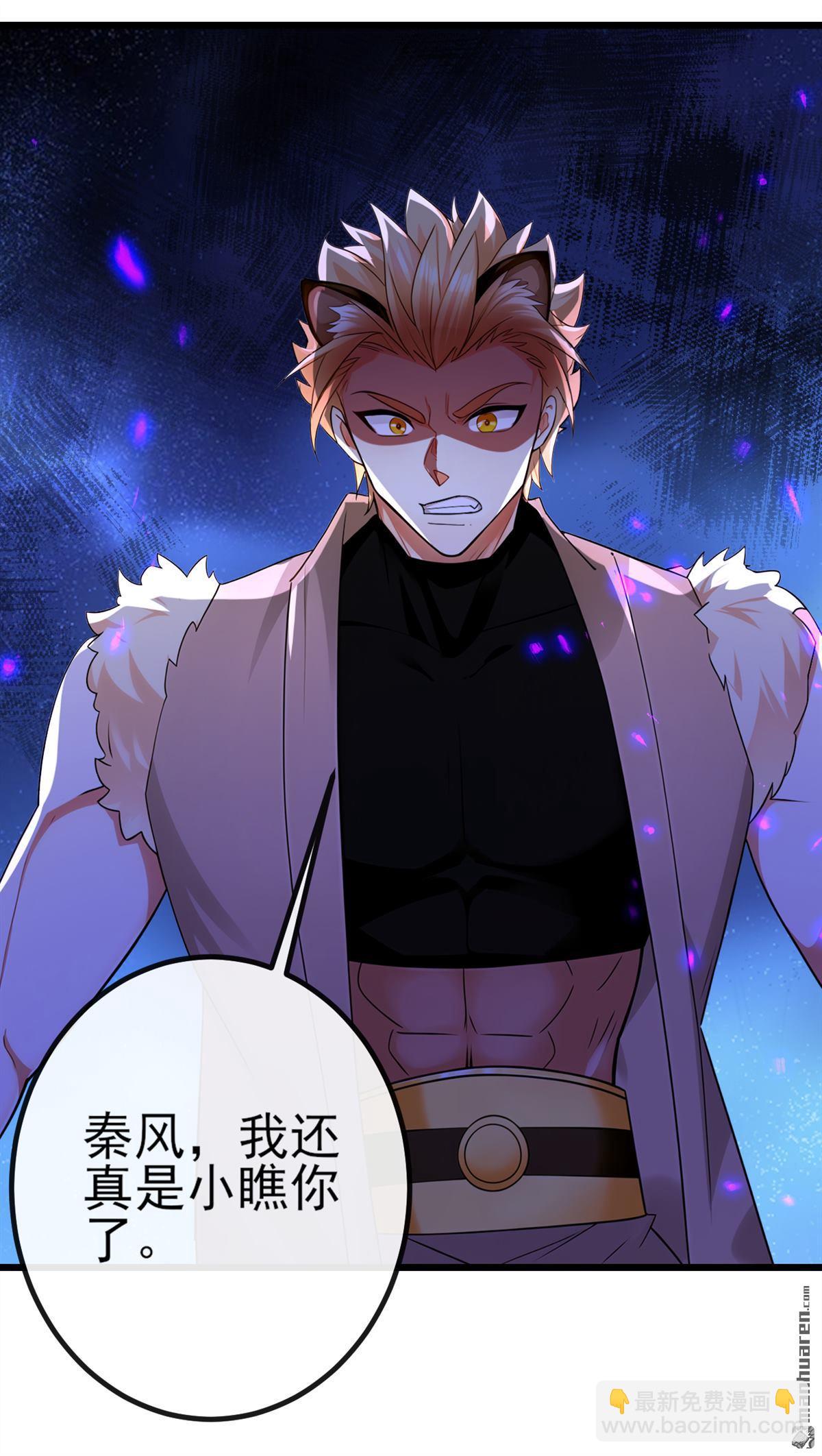 第270回 你还不配他出手-第270话