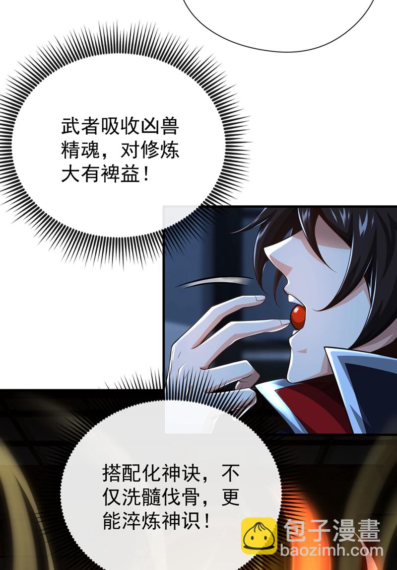 第29话 只要挺过这关！-第30话