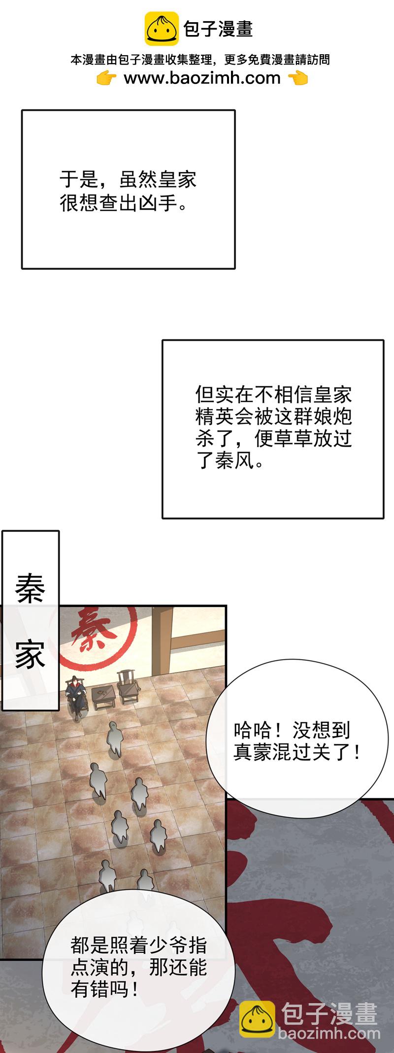 第29话 只要挺过这关！-第30话