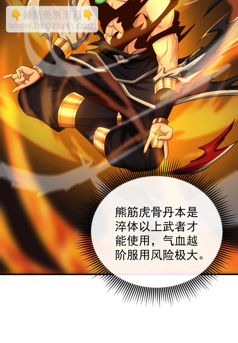 第29话 只要挺过这关！-第30话