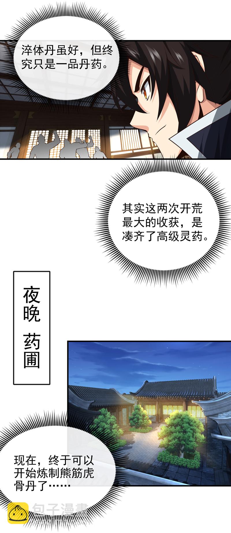 第29话 只要挺过这关！-第30话