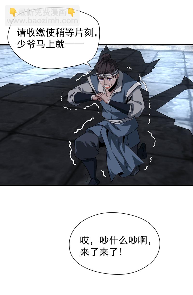 第3话 打工仔还摆官威？！-第4话
