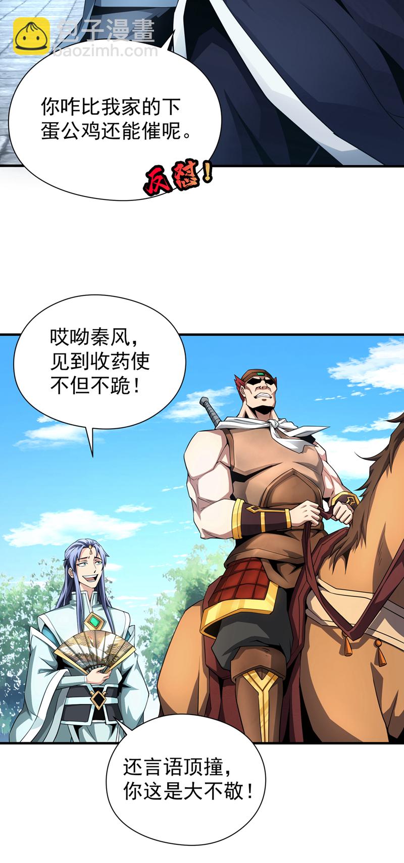 第3话 打工仔还摆官威？！-第4话