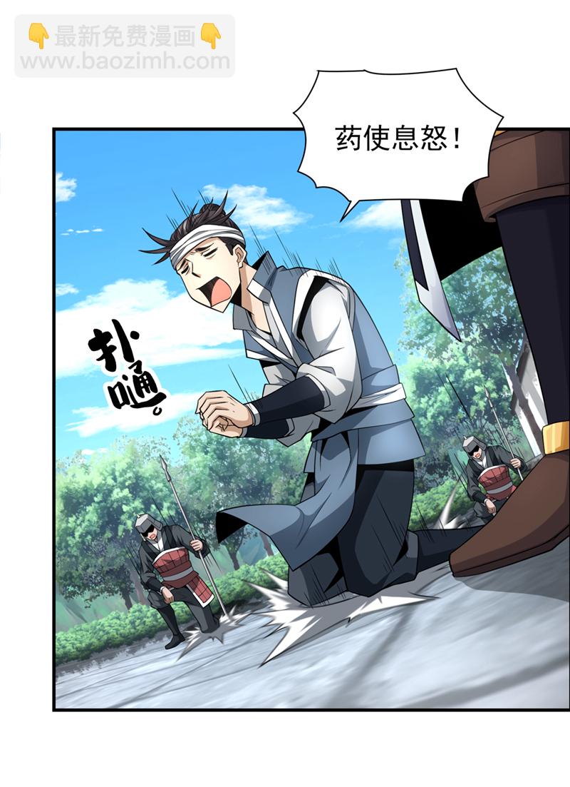 第3话 打工仔还摆官威？！-第4话