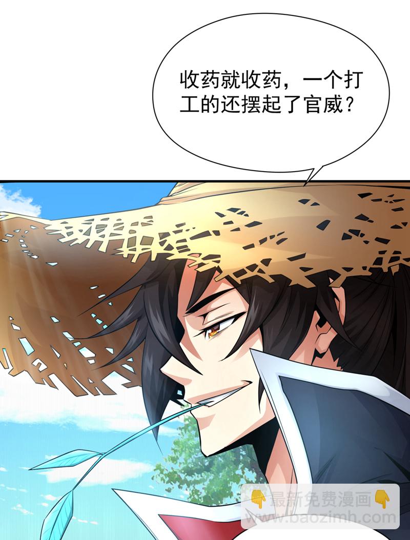 第3话 打工仔还摆官威？！-第4话