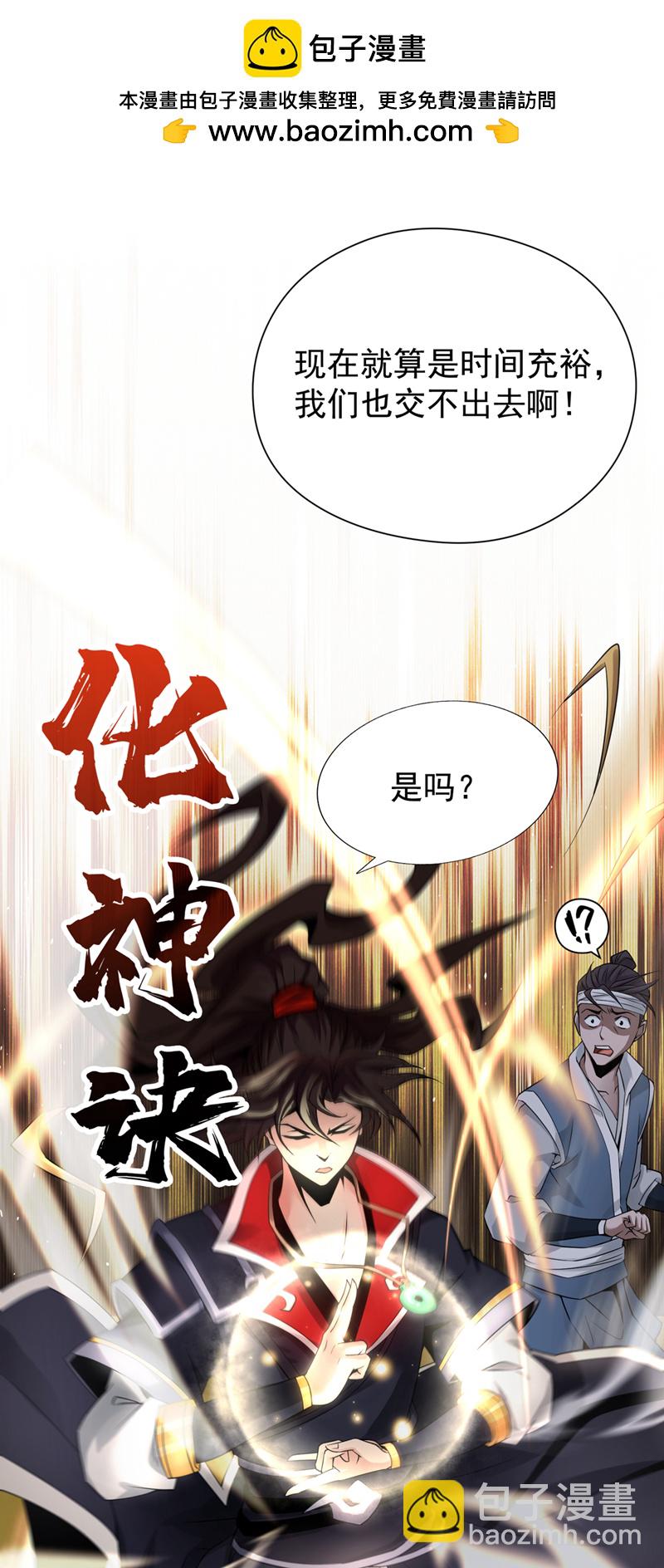 第3话 打工仔还摆官威？！-第4话