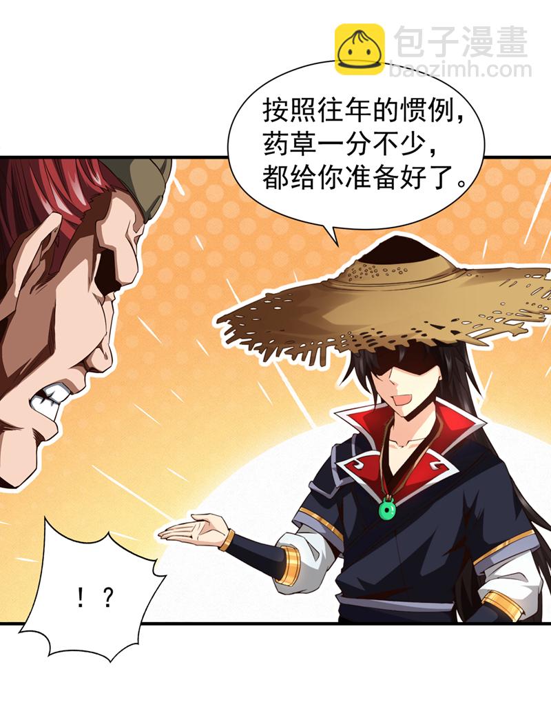 第3话 打工仔还摆官威？！-第4话
