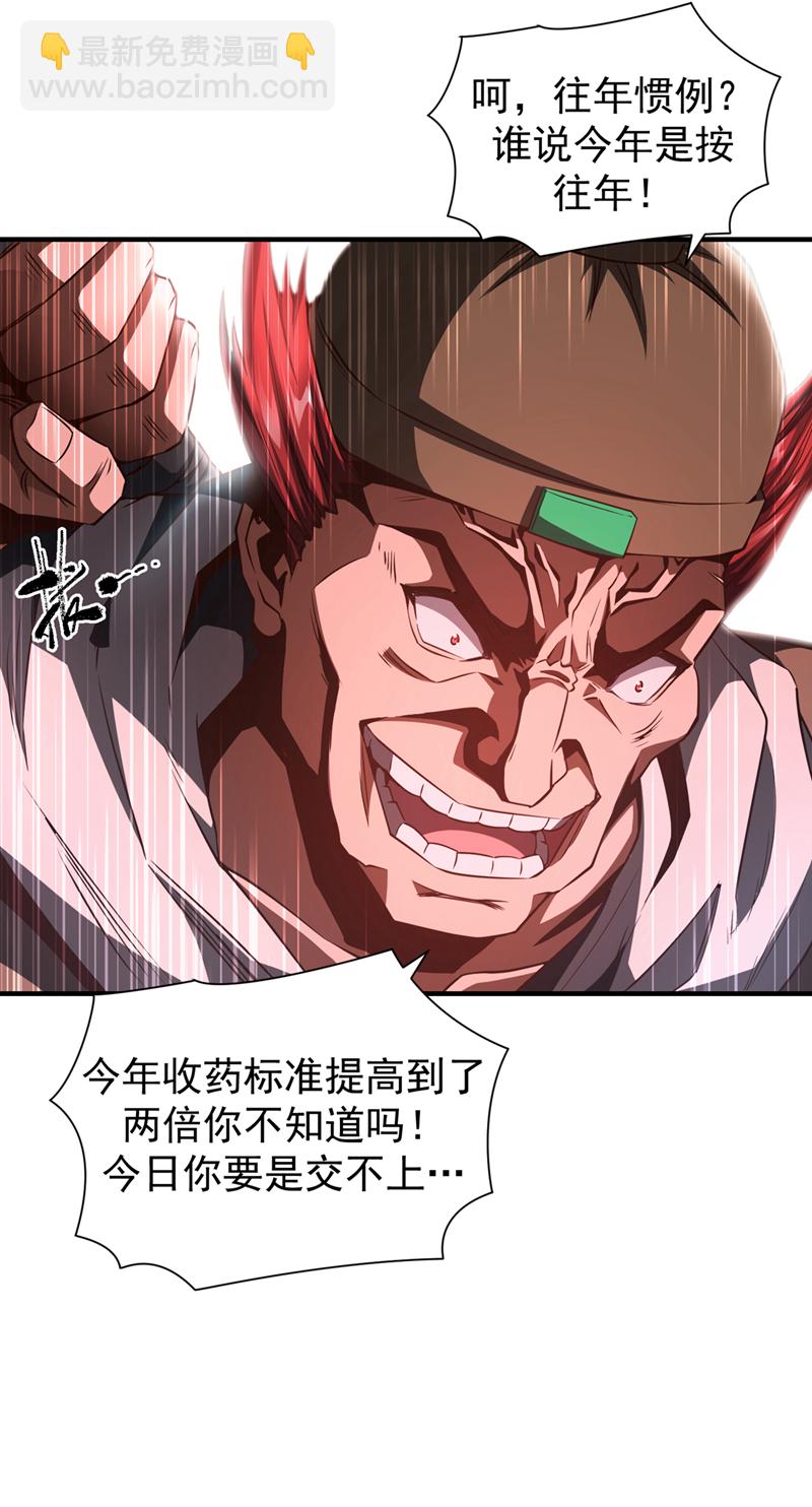 第3话 打工仔还摆官威？！-第4话