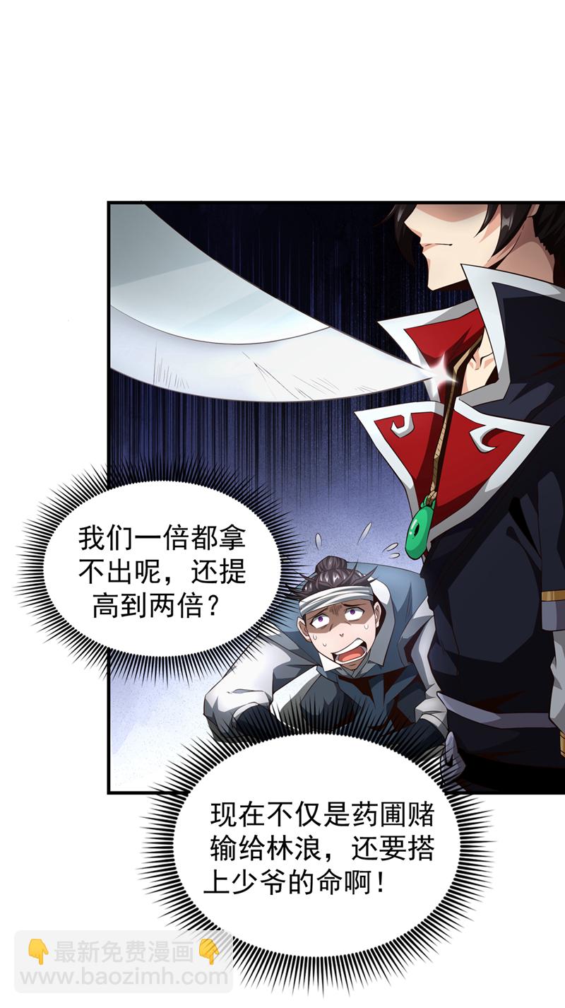 第3话 打工仔还摆官威？！-第4话