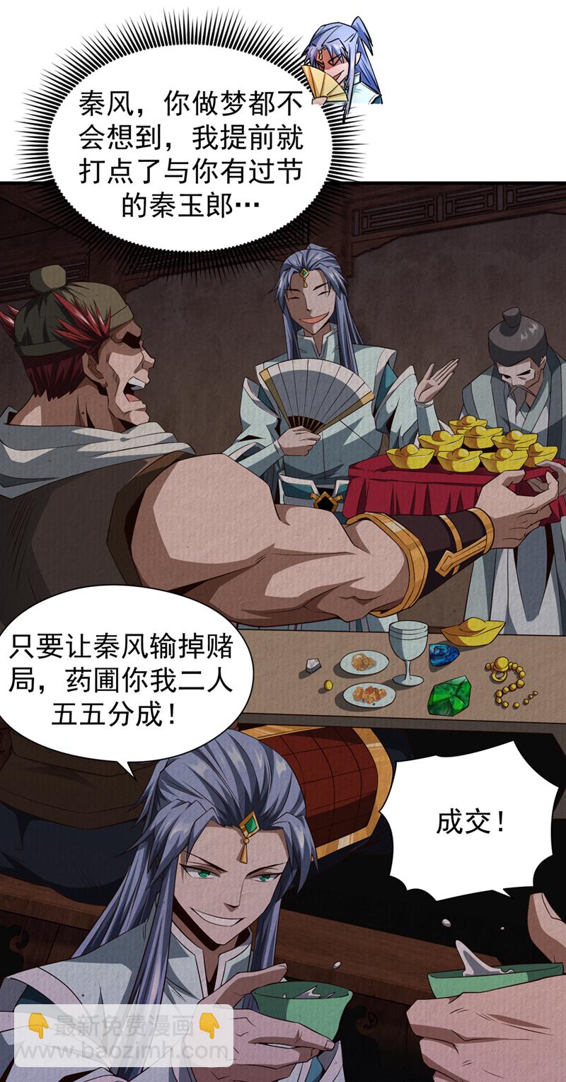 第3话 打工仔还摆官威？！-第4话