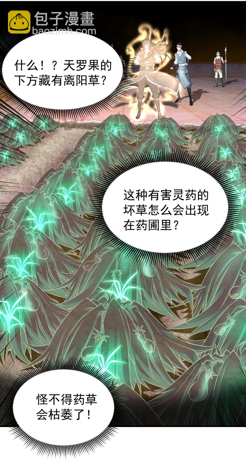 第3话 打工仔还摆官威？！-第4话