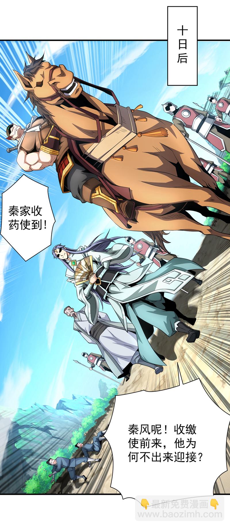 第3话 打工仔还摆官威？！-第4话