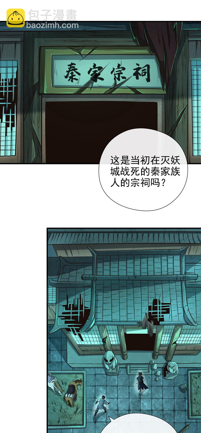 第31话 你是秦家人？-第32话