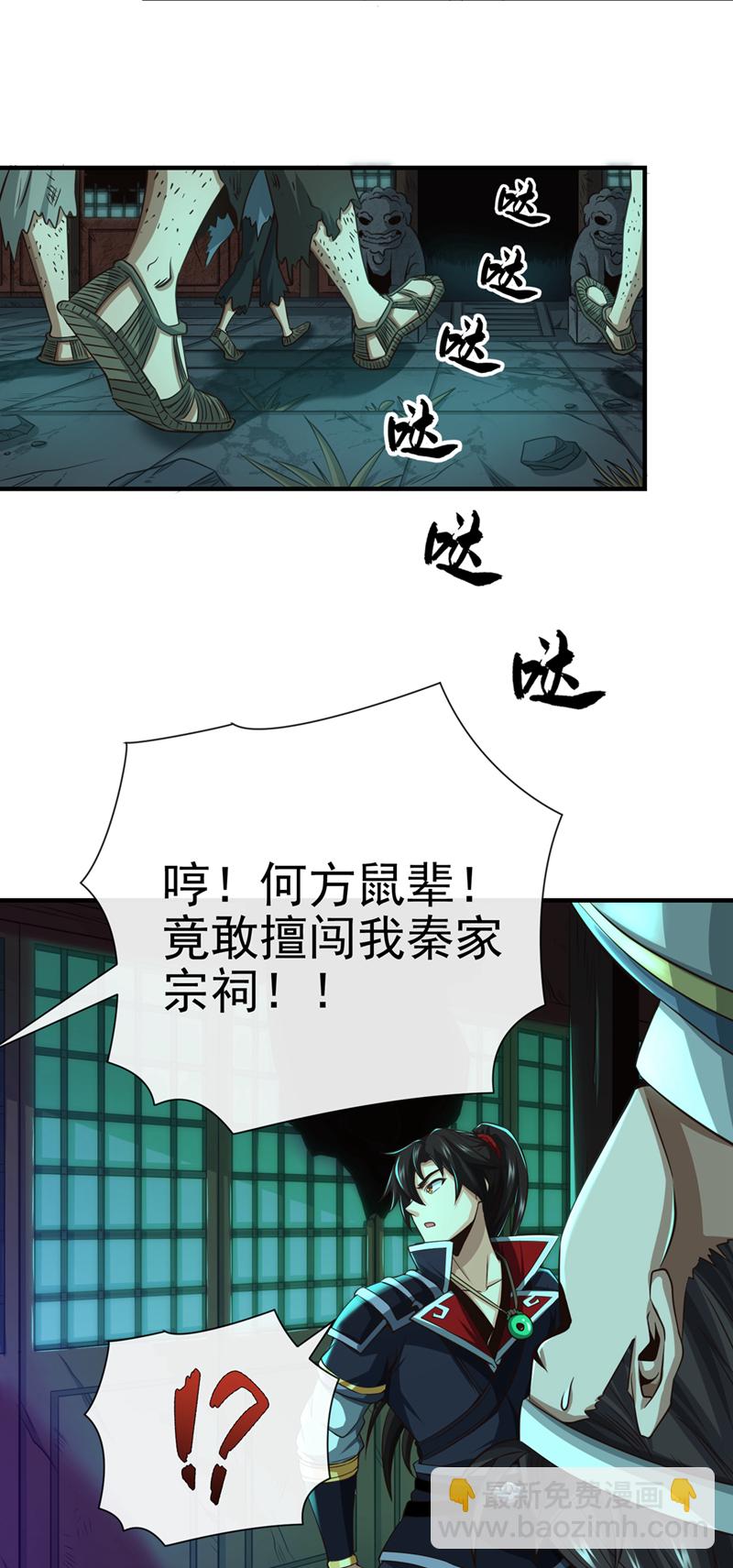 第31话 你是秦家人？-第32话