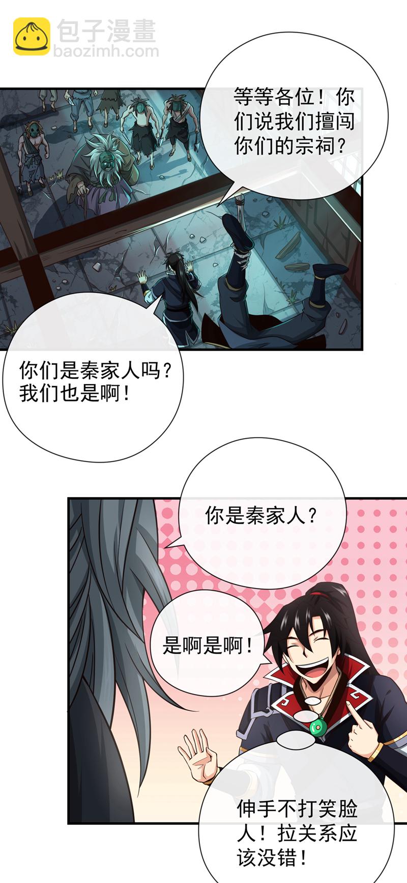 第31话 你是秦家人？-第32话